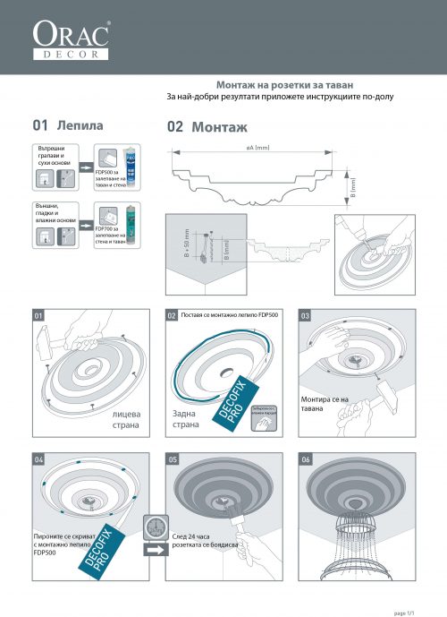 Монтаж на розетка за таван